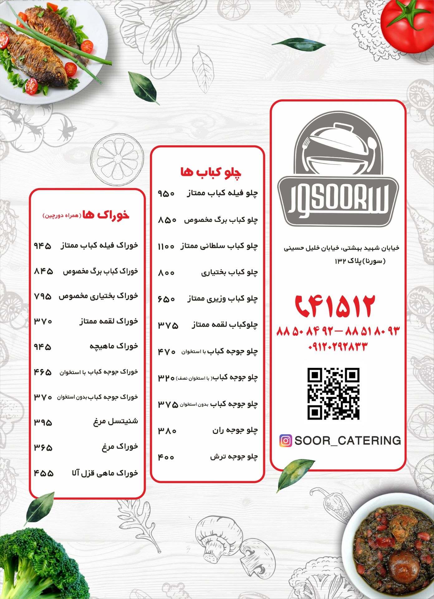 منو کترینگ سور